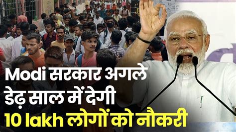 PM Modi: Good news for the unemployed! Modi government will give jobs ...