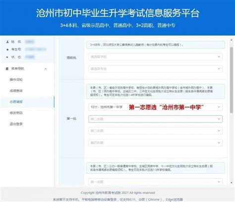 沧州中考填报志愿信息网站入口2023（中考志愿的填报及操作流程） | 广东成人教育在线
