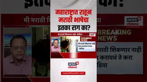 Sushil Kedia On Marathi Language: सुशील केडियांना मराठी का नाही बोलायचं ...