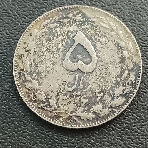 5 Rials 1366 AH (1987 AD) - Iran – Hobby Corner