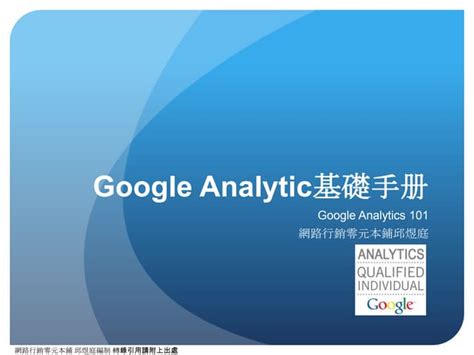 Google Analytics 2013 Tutorial 的图像结果