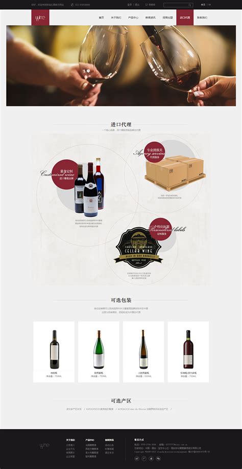 红酒网页（代码实现）|网页|企业官网|Mirabele - 原创作品 - 站酷 (ZCOOL)