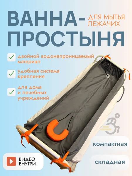 Складывающаяся ванна-простыня для ухода за лежачими больными купить на ...