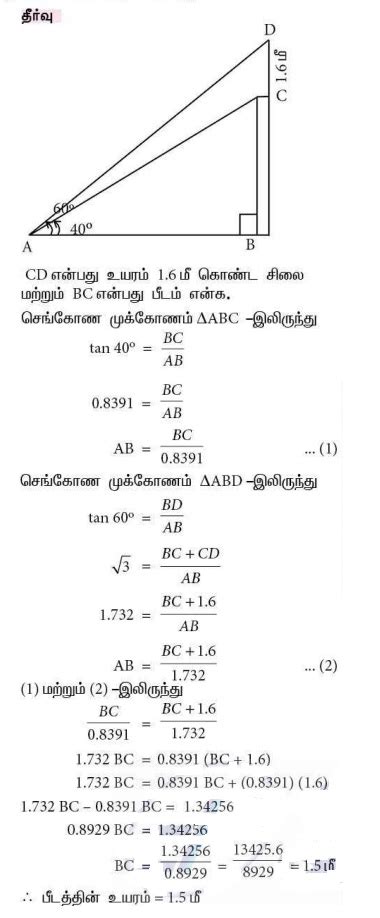 பயிற்சி 6.2 : ஏற்றக் கோணக் கணக்குகள் - கேள்வி பதில்கள் மற்றும் ...