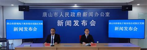 河北唐山1-10月份跨境电商交易额达168.91亿元 - 拼客号