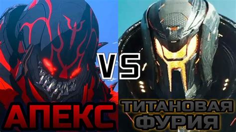 Апекс (Аниме тёмная зона) vs Титановая фурия (Тихоокеанский рубеж 2 ...