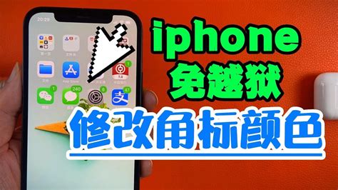 IOS12越狱教程_三思经验网