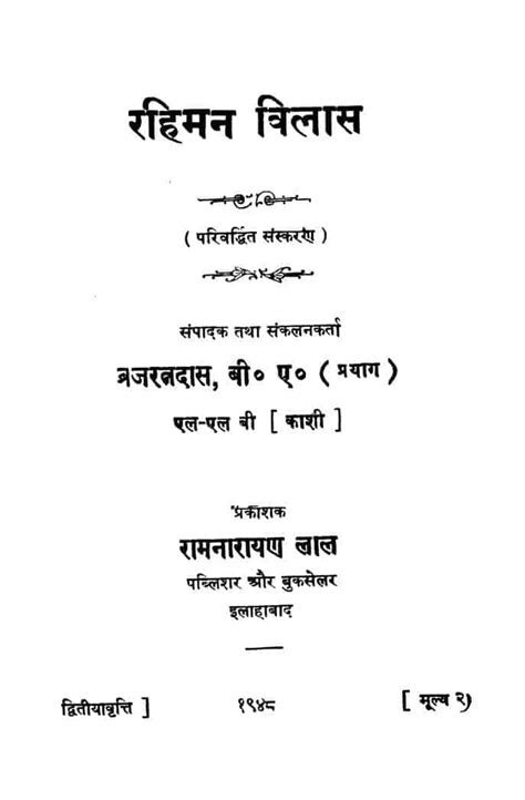 रहिमन विलास | Hindi Book | Rahiman Vilas - ePustakalay