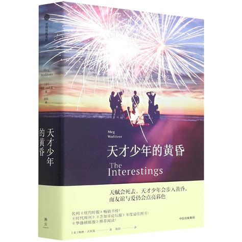 Buy The Interestings: A Novel Book Online at Low Prices in India | The ...