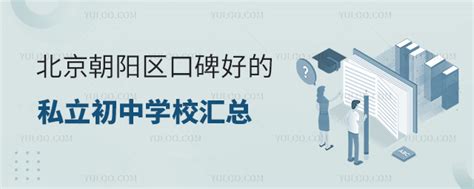 北京有哪些口碑好的民办高中？2021北京民办高中排名_巴拉排行榜