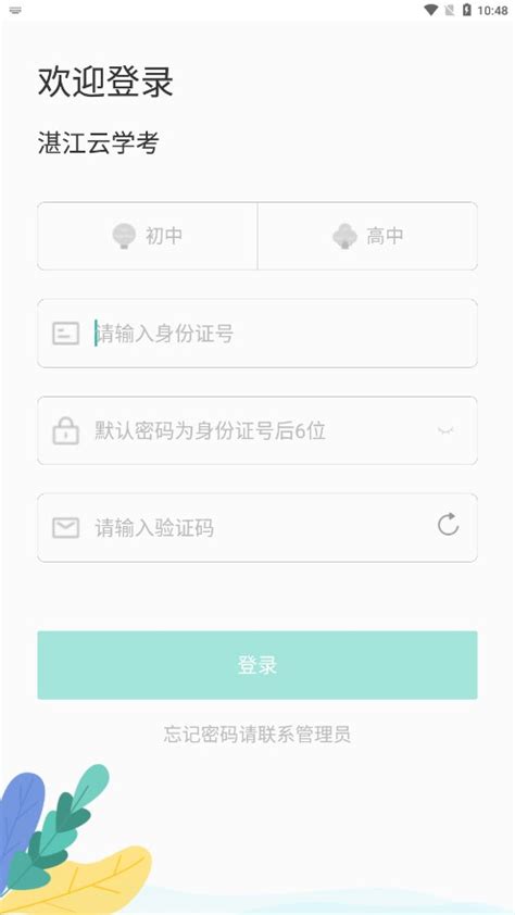 湛江云学考app下载-湛江云学考安卓版下载v1.3.4_电视猫