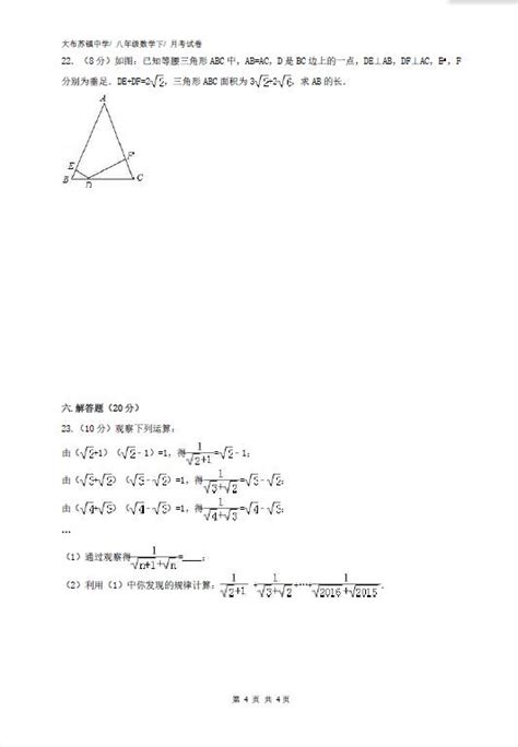 2018吉林乾安大布苏中学八年级下第一次月考数学试题（图片版）(4)_初二数学_中考网