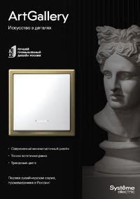 Systeme Electric ArtGallery Базальт Рамка 5-ая, универсальная | купить ...