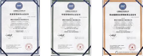 潍坊市园林设计院有限公司顺利通过三体系认证_潍坊市园林环卫集团有限公司