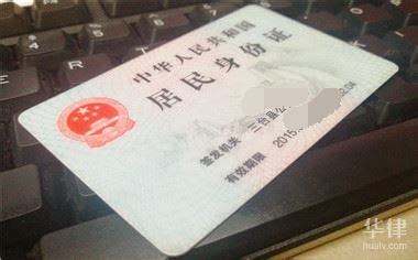 2024年补办身份证最快几天-身份证|华律办事直通车