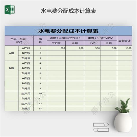 简约水电费收款单模版Excel模板下载_熊猫办公