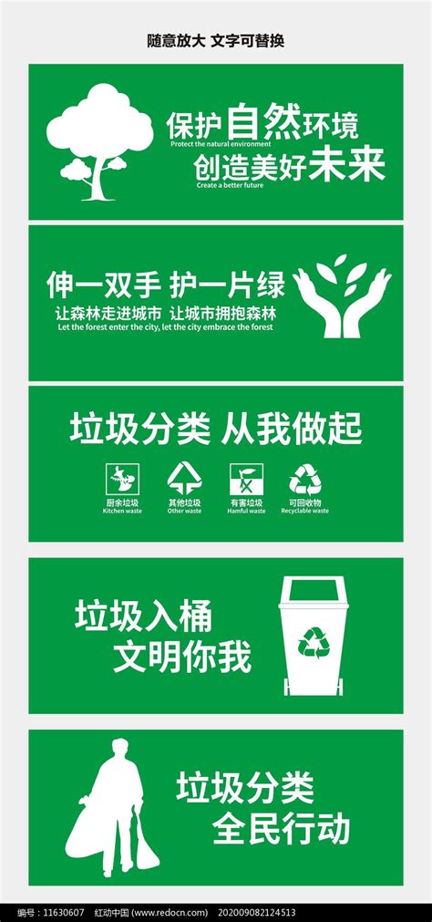 绿色爱护环境人人有责系列展板图片下载_红动中国