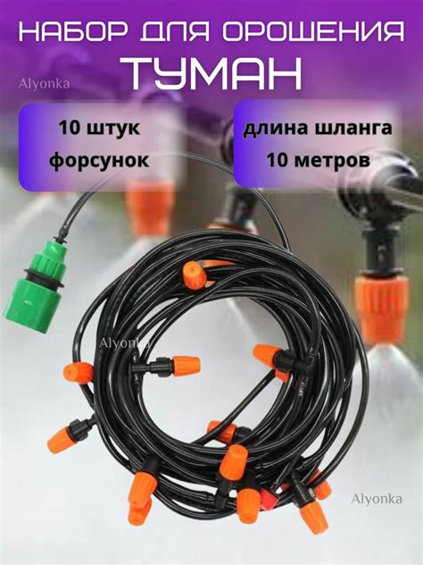 Комплект системы капельного орошения - полива, садовый водяной туман с ...