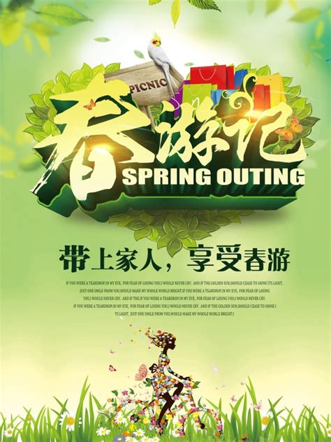 春游记海报设计psdPNG图片素材下载_psdPNG_熊猫办公