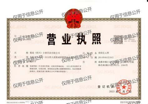 富登小额贷款（四川）有限公司成都城北分公司 - 启信宝