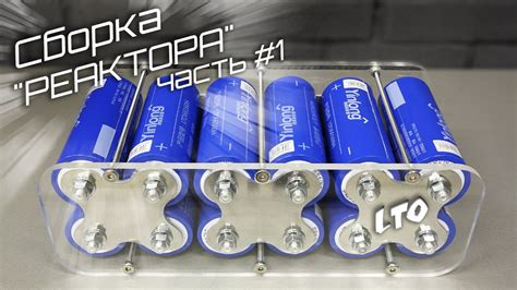 Сборка 60 а\ч литий - титанат | LTO Аккумулятор для автозвука | Часть 1 ...