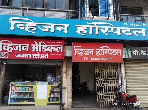Vision Multispeciality Hospital in Ganj Golai,Latur - Best ...