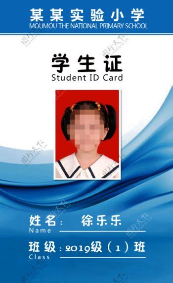 学生证图片 2018学生证图片_学生证照片生成