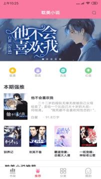耽美小说下载安卓最新版_手机app官方版免费安装下载_豌豆荚