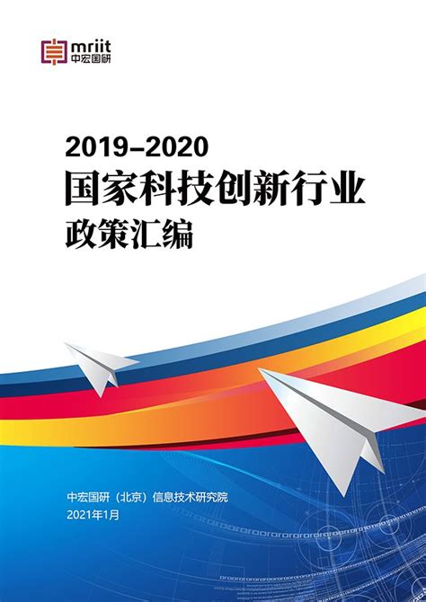 《2019国家创新发展报告》----中国科学院创新发展研究中心