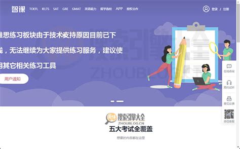 SmartStudy：智课网出国考试学习平台【中国】_搜索引擎大全(ZhouBlog.cn)