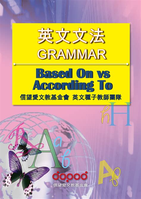 Based On Vs According To Your Understanding