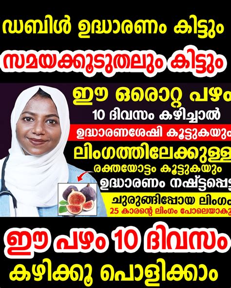 ഡബിൾ ഉദ്ധാരണം കിട്ടും സമയക്കൂടുതലും കിട്ടും ഈ പഴം 10 ദിവസം കഴിക്കൂ ...