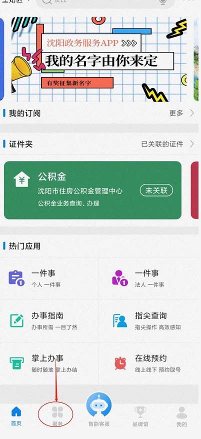 沈阳政务服务app怎么查房产证 具体操作方法介绍_18183软件下载
