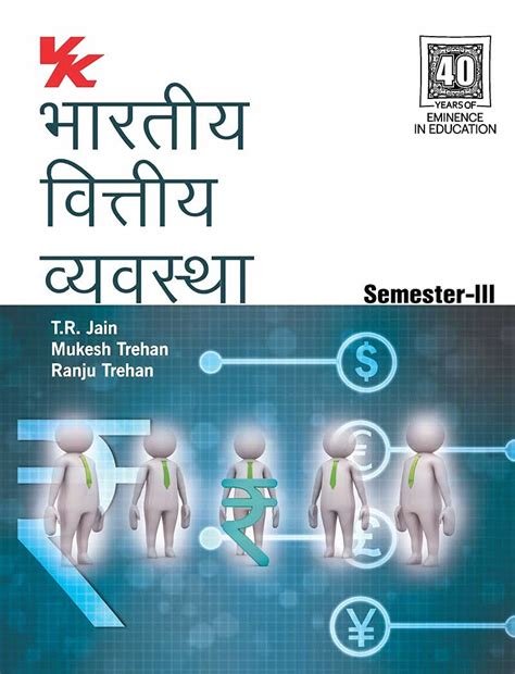 Buy Indian Financial System B.Com 2Nd Year Semester-III Kuk/Gju ...