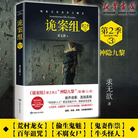 《诡案组（全9册）》小说在线阅读-起点中文网