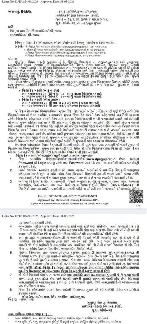 dpegujarat.in | DPE Primary Teacher Online Badli Camp 2025