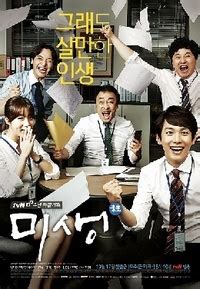 Mi-saenng, Incomplete Life Watch Full Tv show Online, Streaming with ...