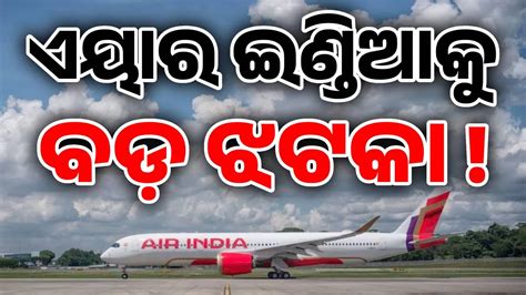 ପହଲଗାମ୍ ପ୍ରତିଶୋଧର ପ୍ରଭାବ...