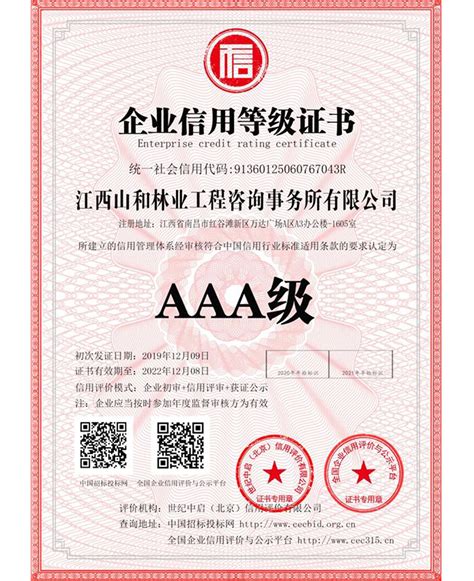 企业认证证书模板图片__编号9143283_红动中国