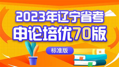 2023辽宁省考|公务员考试网校课程及视频网课-华图在线