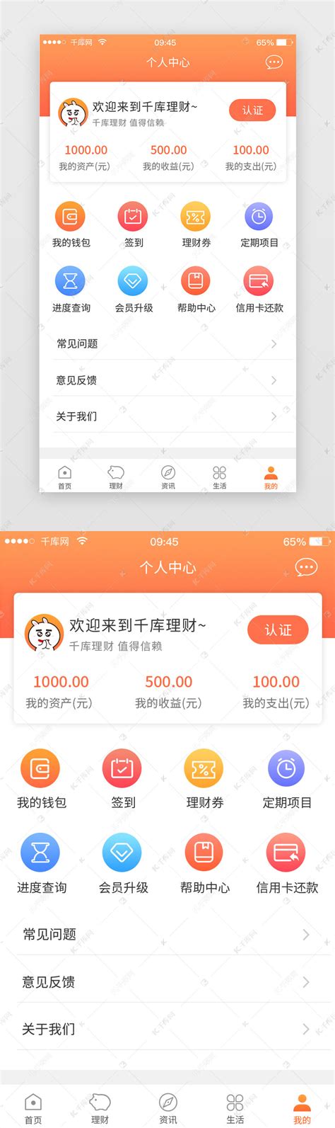 橙色互联网金融理财个人中心App界面ui界面设计素材-千库网