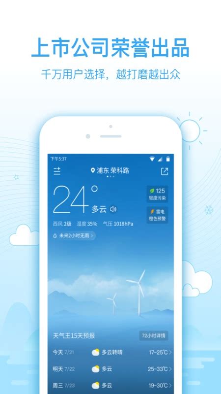 2345天气预报免费下载_华为应用市场|2345天气预报安卓版(7.4)下载