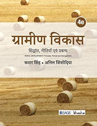 Buy Grameen Vikas Book Online at Low Prices in India | Grameen Vikas ...