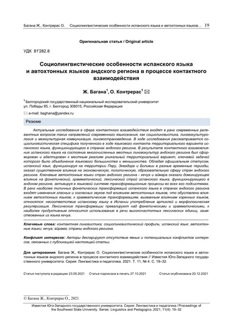 (PDF) Социолингвистические особенности испанского языка и автохтонных ...
