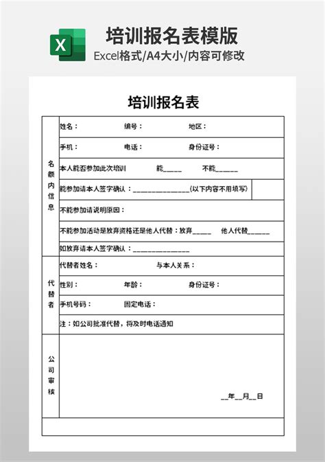 企业培训报名表模板_人事行政Excel模板下载-蓝山办公