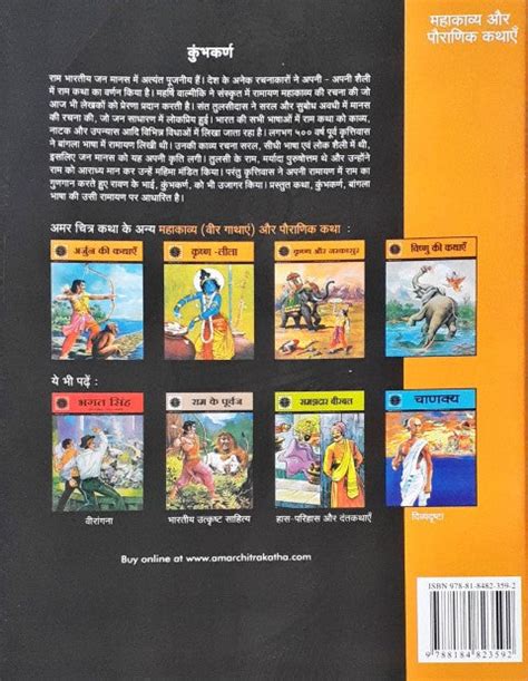 Amar Chitra Katha Vol. 528 Kumbhakarna Hindi – Books and You