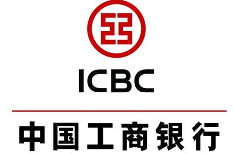 中国工商银行标