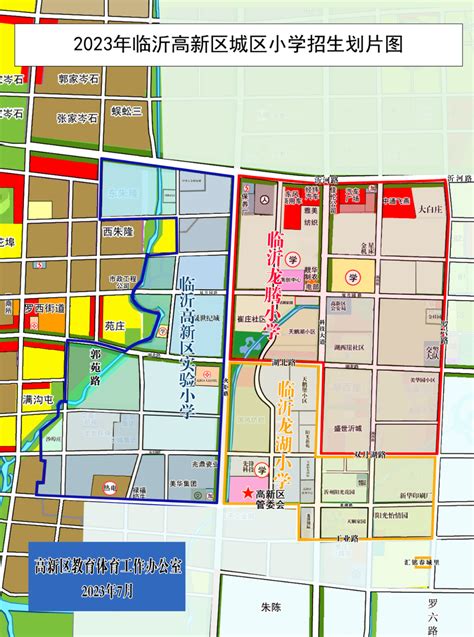 2023年临沂高新区中小学学区划分及招生方案出炉 - 临沂信息网