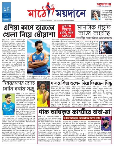 Jago Bangla | E-Paper