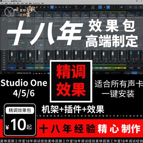 Studio one3/4/5/6宿主机架精调效果包64位插件录音直播远程安装_虎窝淘